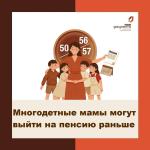 пенсия многодет