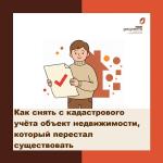 снять с учета