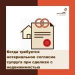 согласие при сделке