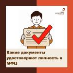 удостовер личность